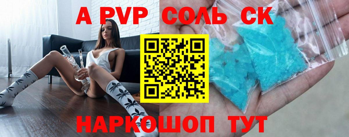 APVP крисы CK Горячий Ключ