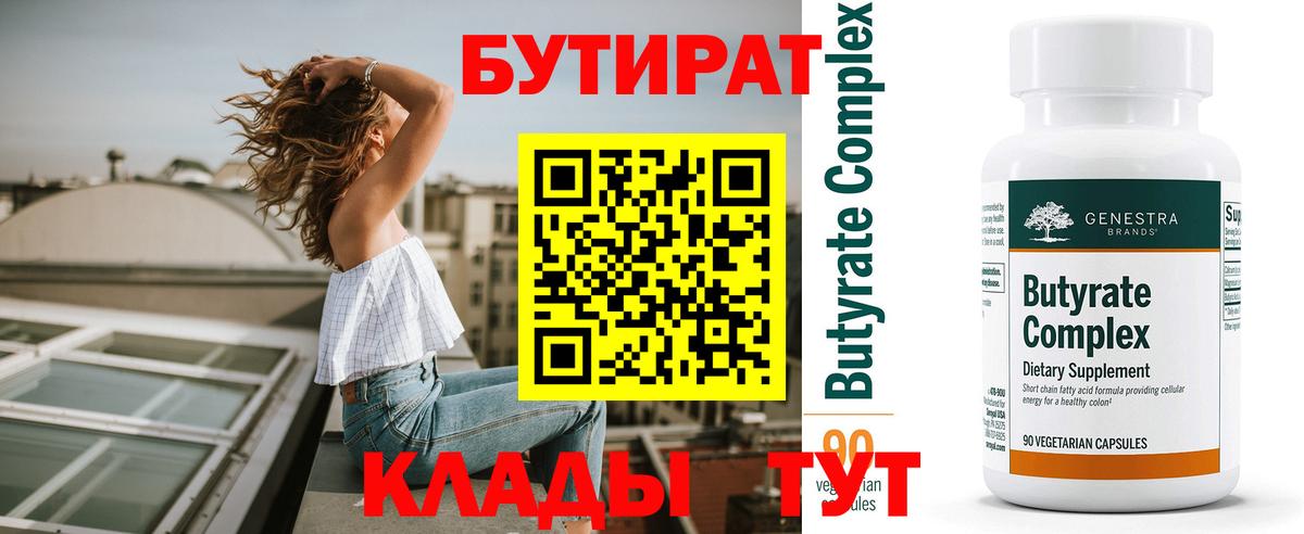 Бутират оксана  Вход с VPN  Горячий Ключ 