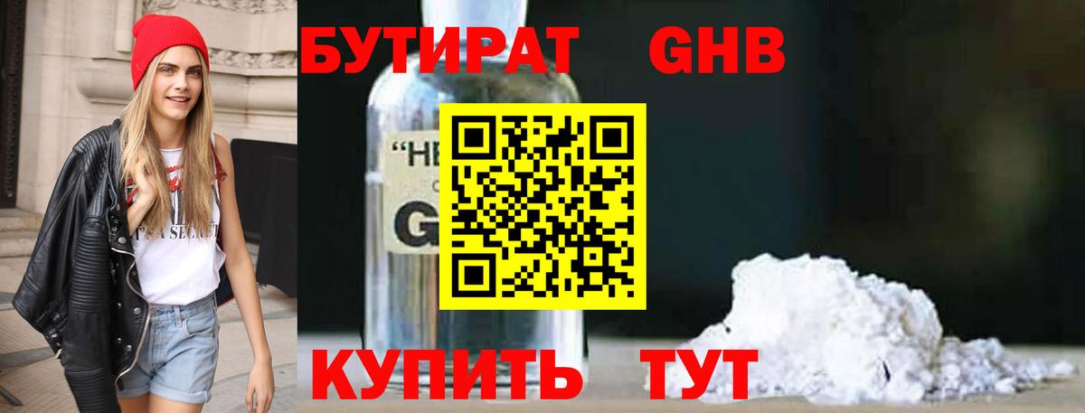 БУТИРАТ BDO 33% Горячий Ключ