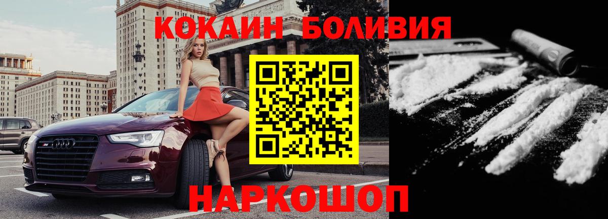 COCAIN Боливия  Вход с VPN  Горячий Ключ 