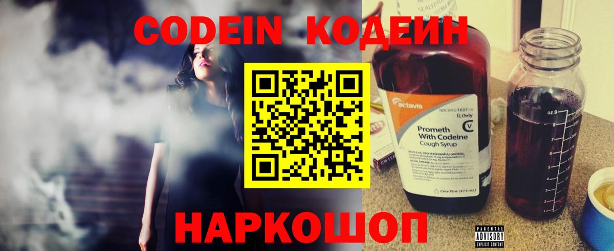 Горячий Ключ  Codein Purple Drank  Вход с VPN 