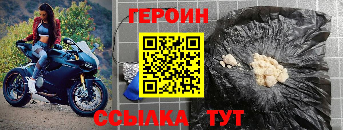 ГЕРОИН герыч Горячий Ключ
