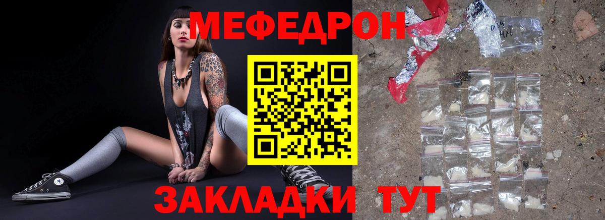 Мефедрон  Меф кристаллы  Вход с VPN  МЯУ-МЯУ  Мефедрон кристаллы  сколько стоит  Горячий Ключ 