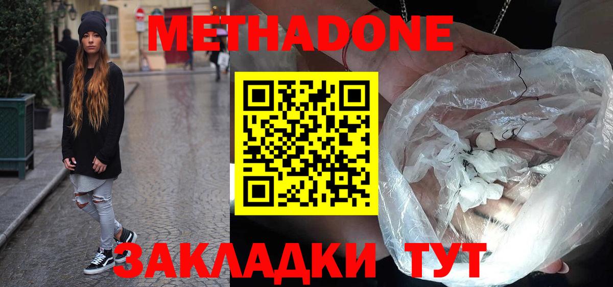 Горячий Ключ  Метадон белоснежный  Вход с VPN 
