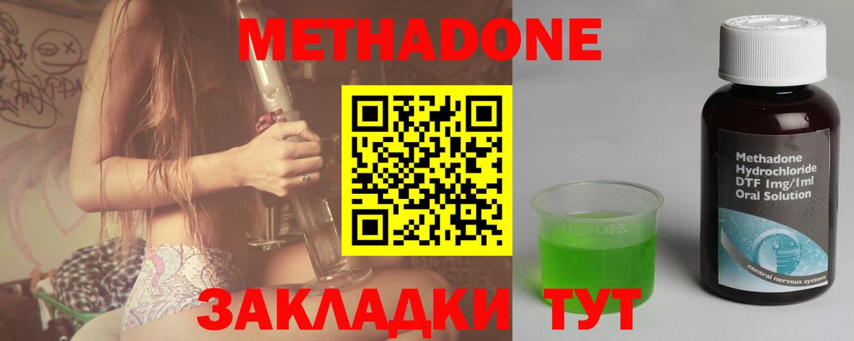 Метадон кристалл Горячий Ключ